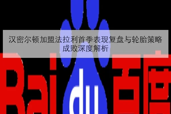 王楚钦混双新搭档试验引热议洛杉矶周期布局思路全面解析